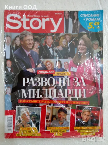 Story - Юли / 2021, снимка 1