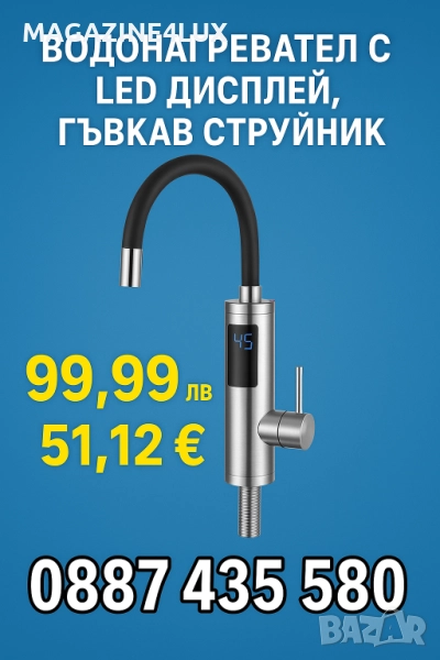 Водонагревател с LED дисплей и гъвкав струйник – топла вода за секунди, снимка 1