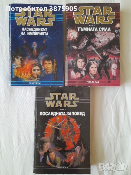 Книги Star Wars/ Междузвездни войни, снимка 1