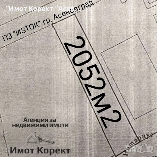 Имот Корект продава Парцел 2052м2, ПЗ "ИЗТОК", Асеновград , снимка 1