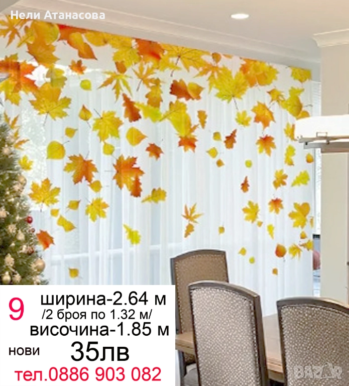 Красиви пердета-къси, снимка 1