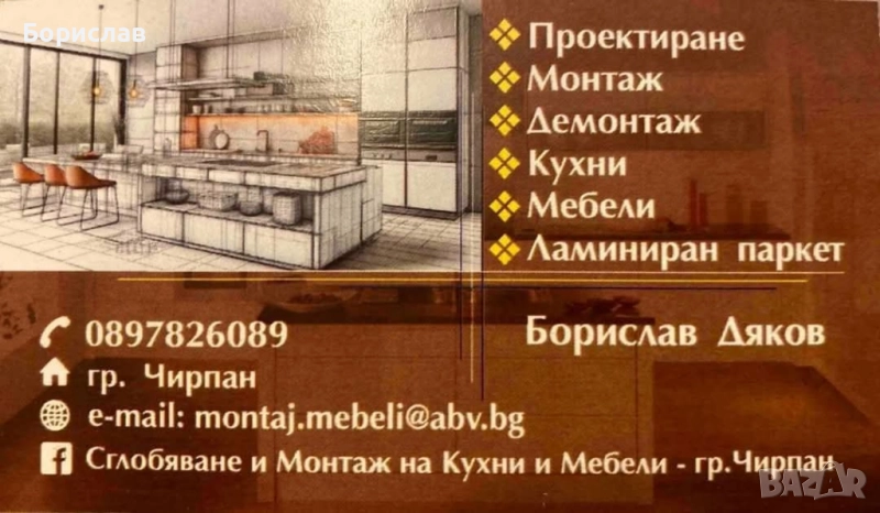 Проектиране, сглобяване и монтаж на кухни , мебели , ламиниран паркет и др., снимка 1