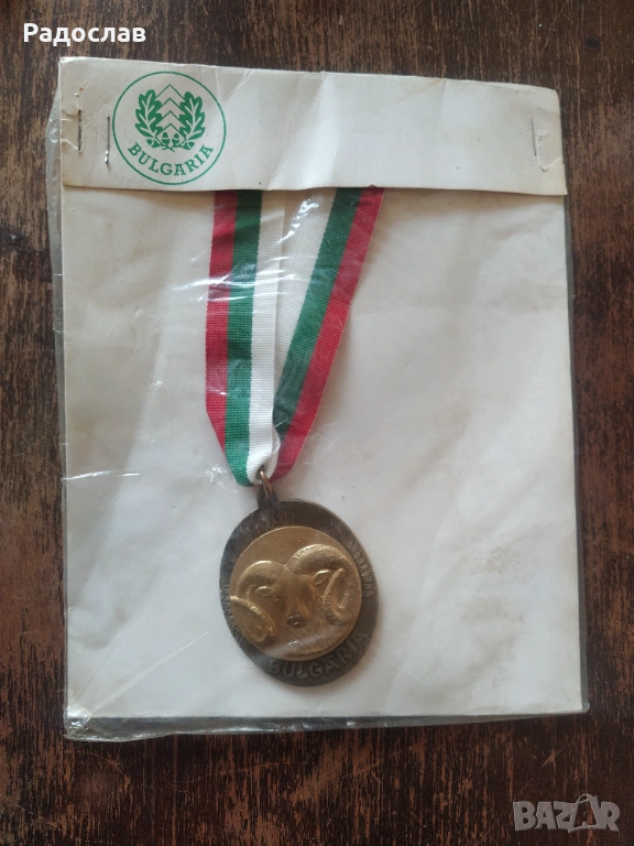 Български ловен медал , снимка 1
