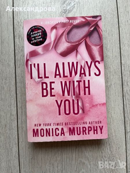 "I'll Always Be With You" - Monica Murphy, снимка 1