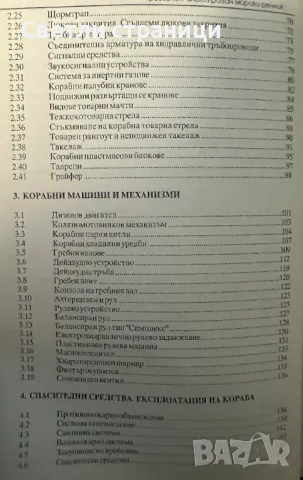 Триезичен илюстрован морски речник Български, английски, руски Роза Нейчева, Христо Богданов, снимка 4 - Специализирана литература - 47680373