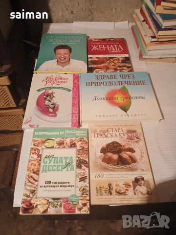 книги за детето лечебни и готварски -5евро, снимка 11 - Други - 53898932