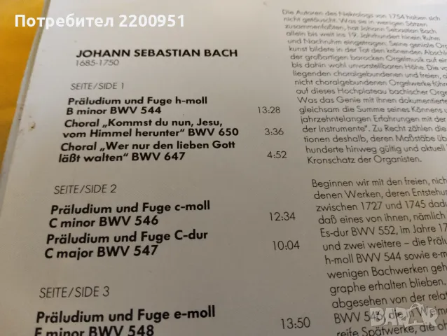 J.S. BACH, снимка 5 - Грамофонни плочи - 49760372