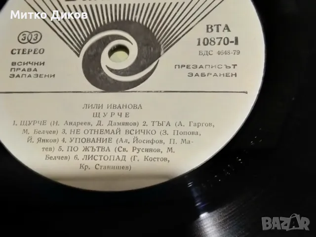 Лили Иванова Щурче голяма плоча, снимка 5 - Грамофонни плочи - 49962093