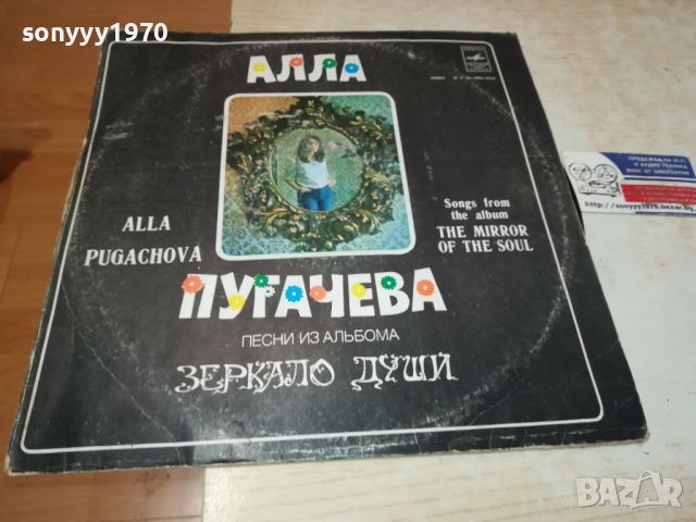 АЛЛА ПУГАЧЕВА-MADE IN USSR 1905241242, снимка 1 - Грамофонни плочи - 45806441