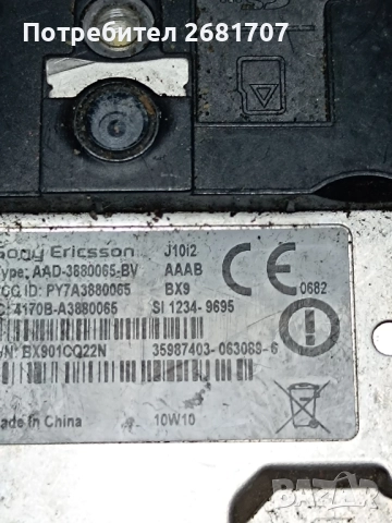 телефон Сони Ериксон J10i2, снимка 3 - Sony Ericsson - 52056596