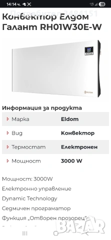 Продавам Неизползван Стенен Конвектор Eldom Galant 3000W (Електронен Термостат) , снимка 3 - Отоплителни печки - 54097876