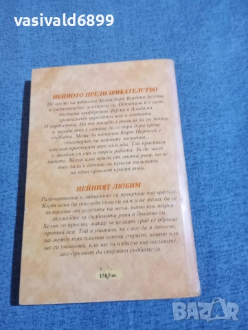 Нан Раян - Люби ме тази нощ , снимка 3 - Художествена литература - 52938242