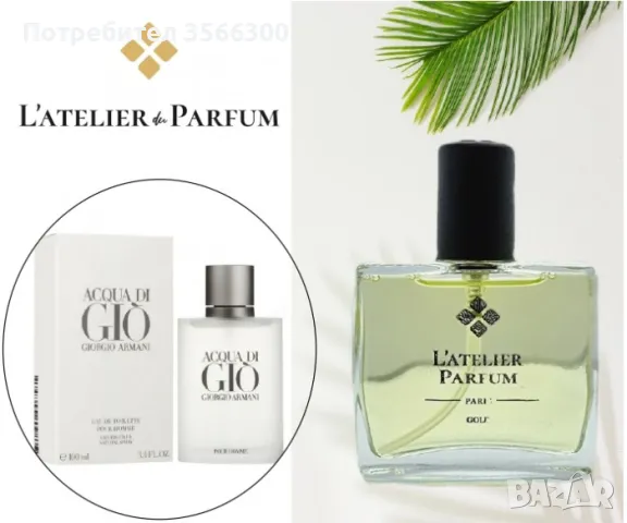 Парфюми Látelier Parfum Paris, снимка 1 - Мъжки парфюми - 48164416