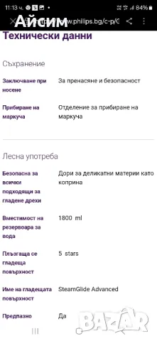 Парогенератор Philips Perfect Care Expert Plus, снимка 4 - Ютии - 47446106