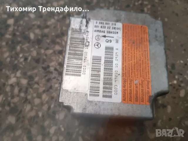 MERCEDES S CLASS W220 МОДУЛ AIRBAG 0285001215
ербег модул 0 285 001 215 , 001 820 22 26