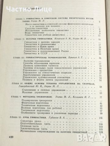 Книга Учебник по Гимнастика на Руски Език, снимка 5 - Специализирана литература - 46145261