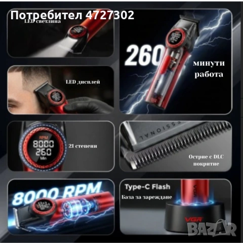 Професионален комплект машинки за подстригване VGR Stepless 4 в 1, снимка 4 - Друго - 53420383