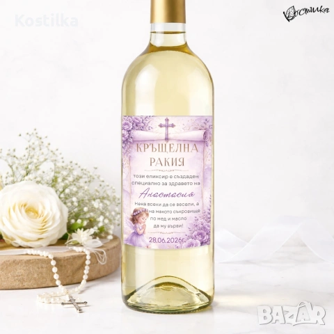 Етикет за кръщене в лилаво “Елисия”, снимка 3 - Покани - 54230769