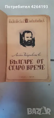 стари издания , снимка 6 - Художествена литература - 47590520