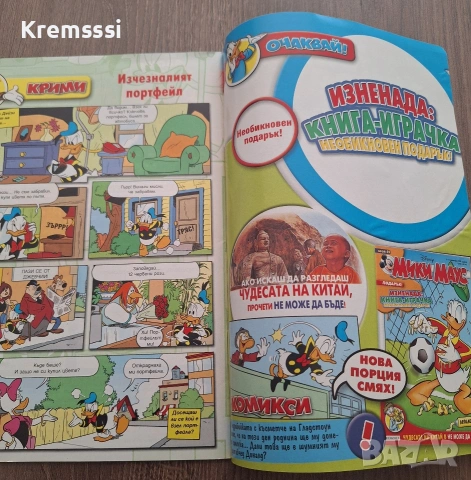 Списание/комикс Мики Маус/бр.48/2005, снимка 6 - Списания и комикси - 53601242