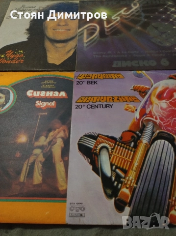 Четири прекрасни големи плочи ,,Сигнал, Щурците, Васил Найденов,Диско 6, световни изпълнения , снимка 12 - Грамофонни плочи - 52323813