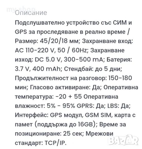 Подслушвателно устройство със СИМ и GPS в реално време, снимка 11 - Друга електроника - 48780610