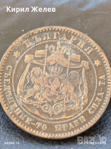 Рядка монета 10 стотинки 1881г. България уникат за КОЛЕКЦИОНЕРИ 38385, снимка 12 - Нумизматика и бонистика - 51721680