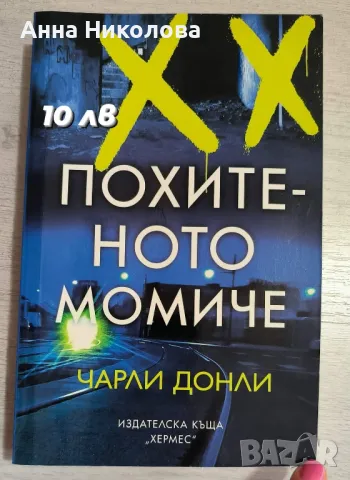 Интересни книги на ниски цени , снимка 2 - Художествена литература - 46901579