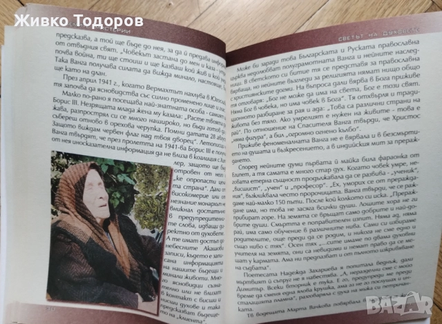 Книги - Езотерика/Религия, снимка 7 - Езотерика - 38442383