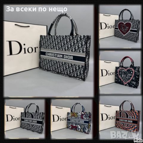 Дамска чанта Christian Dior - Различни цветове Код D403, снимка 1 - Чанти - 46616654