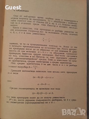 Златното сечение Е. Солаков, снимка 2 - Специализирана литература - 46140452