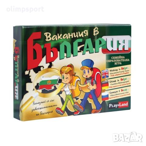 Игра Ваканция в България PLAYLAND , снимка 1 - Игри и пъзели - 45199271