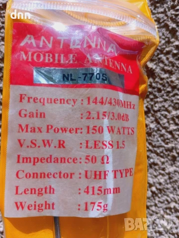Мобилна 2 бандова антена