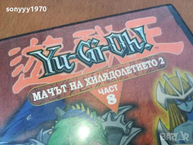 YU-GI-OH 8 DVD 0306251208, снимка 3 - DVD филми - 50532431