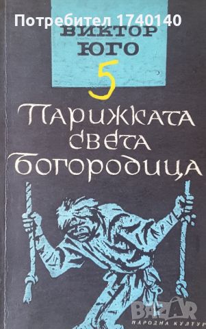 ☆ КНИГИ - ХУДОЖЕСТВЕНА ЛИТЕРАТУРА (3):, снимка 1 - Художествена литература - 46058396