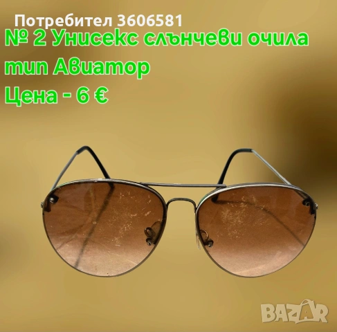 Слънчеви очила модерни Дамски, Мъжки и детски със UV слънчева защита, снимка 14 - Слънчеви и диоптрични очила - 39650473