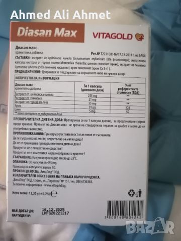 Поеми контрол над кръвната захар!, снимка 1 - Други - 46589469