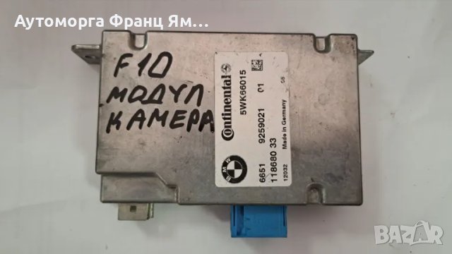 5WK66015 МОДУЛ КАМЕРА ЗА BMW F10, снимка 2 - Части - 46990601