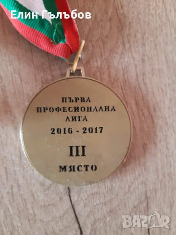 Медал на БФС за III място на Левски от сезон 2016/17 година, снимка 4 - Фен артикули - 53973368