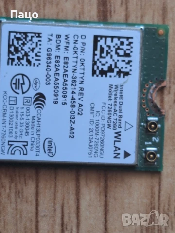 Intel 7260NGW, снимка 7 - Лаптоп аксесоари - 51004096