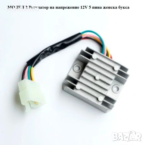 Регулатор на напрежение 12V 5 пина за мотоциклет, скутер, мопед, ATV , снимка 2 - Друга електроника - 45745973