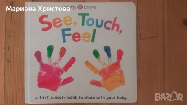 Бебешка сензорна книжка See, Touch, Feel - Roger Priddy, снимка 1 - Детски книжки - 46184319