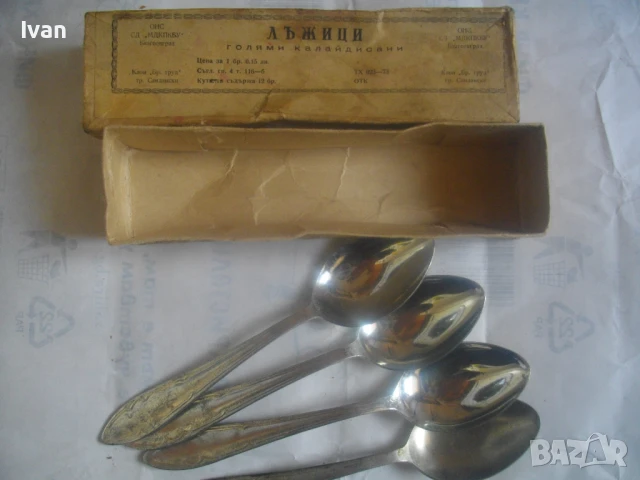 4 броя НОВИ БЪЛГАРСКИ СОЦ ЛЪЖИЦИ ГОЛЕМИ КАЛАЙДИСАНИ 1973 година, снимка 11 - Прибори за хранене, готвене и сервиране - 50967531