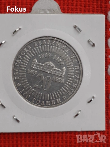 20 лева 1989 г. сребро - БАН