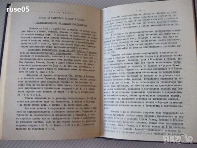 Книга"Проблеми на новата и най-новата-2том..-С.Дамянов"-260с, снимка 4 - Специализирана литература - 46146126