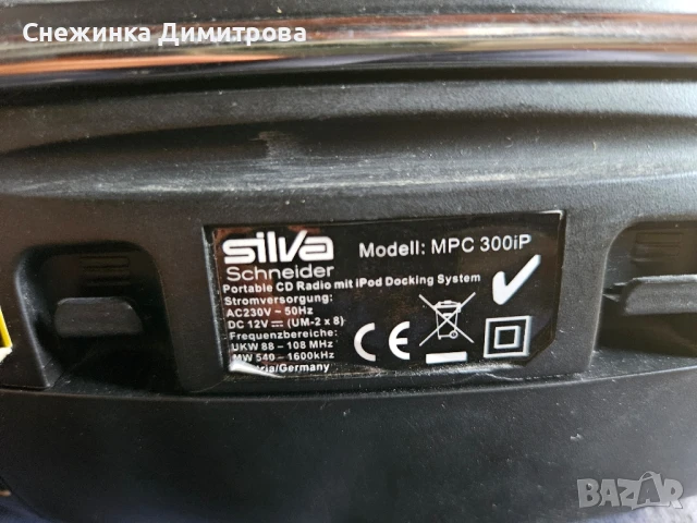 РадиоCD-та SilvaSchneider, снимка 5 - Аудиосистеми - 51191878