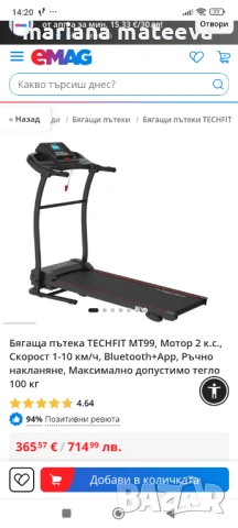 Пътека за бягане 