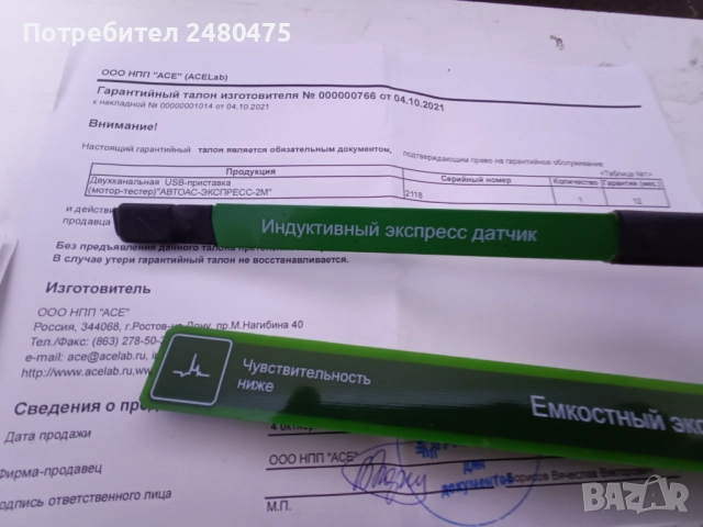 АВТОАС ЕКСПРЕС М, снимка 3 - Друга електроника - 52655056