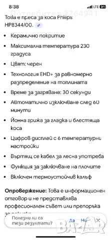Преса за коса Philips с йонизатор, използвана, снимка 5 - Преси за коса - 53285645