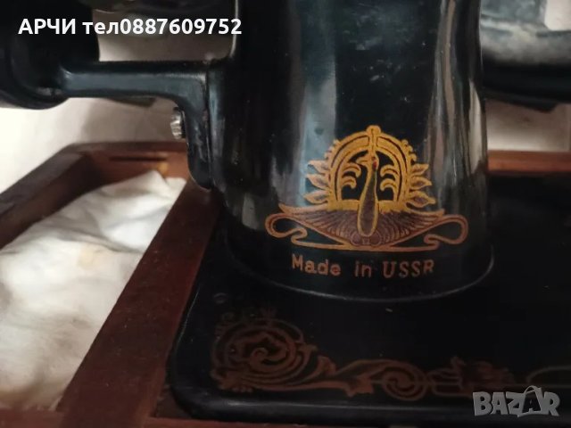 Работеща , антична , запазена шевна машина Union ( Юнион) Made in USSR, снимка 7 - Антикварни и старинни предмети - 49890224
